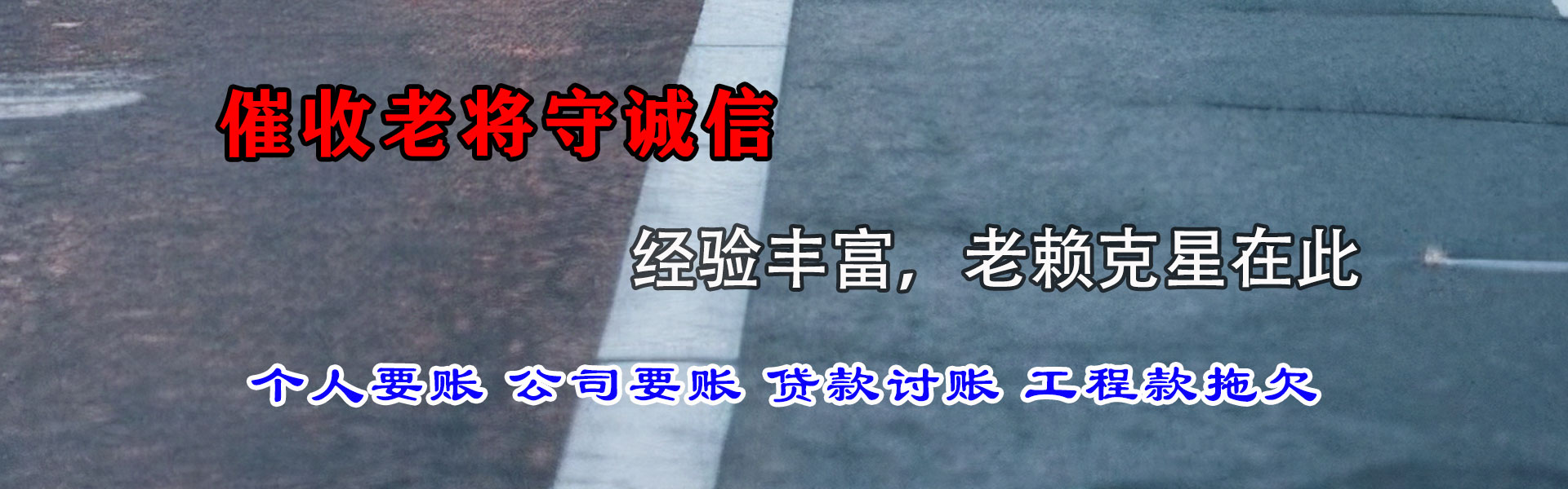 东营讨债公司